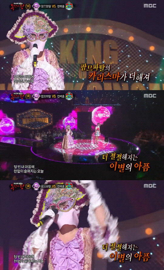 사진=복면가왕 화면방송 캡처